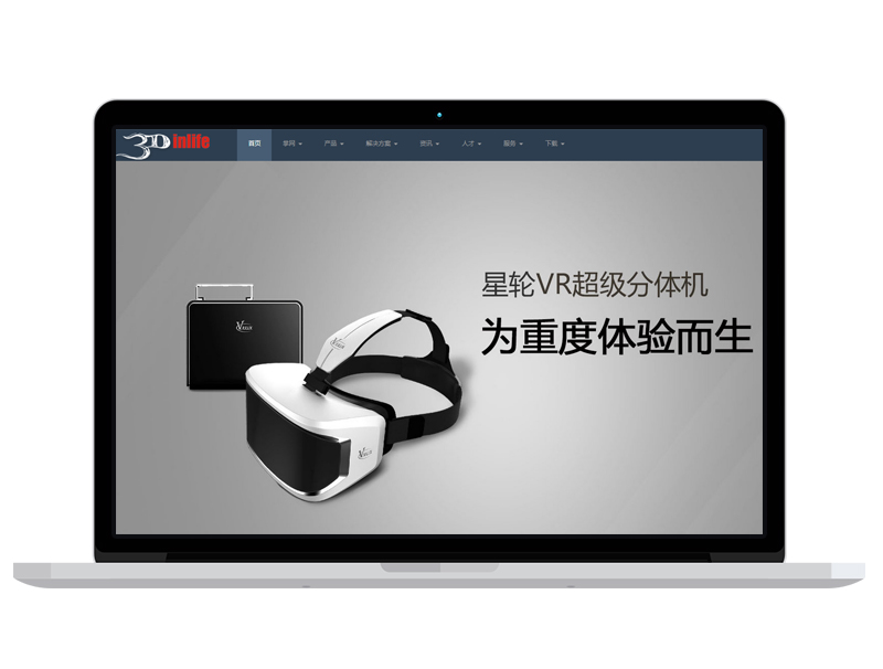 深圳VR公司VR設備企業網站建設立體視覺,3D采集,VR分體機領跑者