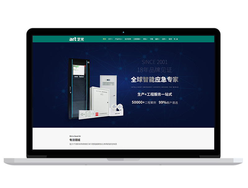 藝光集團官網，智能疏散系統領導品牌企業網站建設楷模