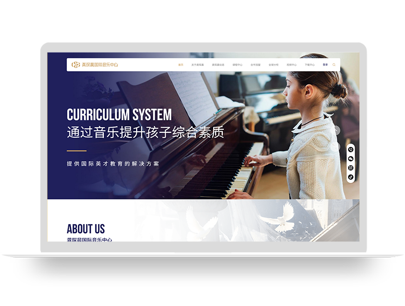 音樂培訓中心品牌網站建設 兒童鋼琴教育官網設計