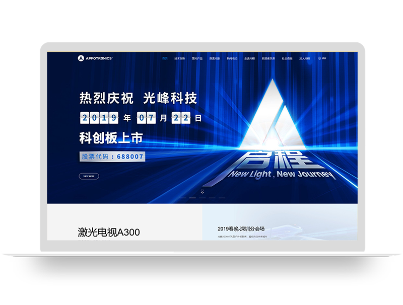 激光顯示科技企業(yè)官網(wǎng)定制 品牌科技公司網(wǎng)站設計