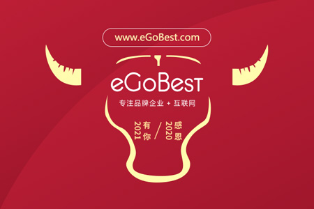 eGoBest百貝斯科技2021春節放假通知